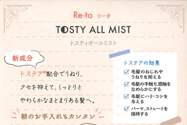 IRIYA COSMETICS NEW！トステア配合 ダメージケアシステム Re-ta